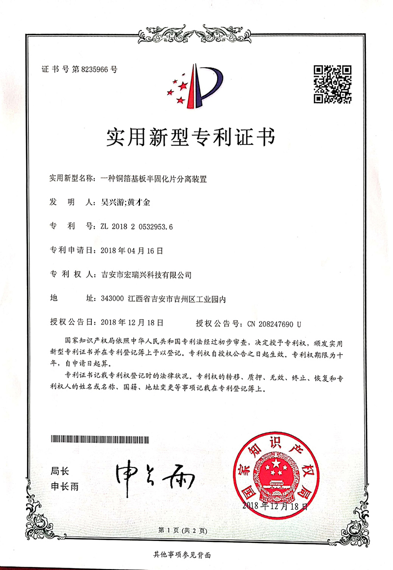 实用新型专利证书