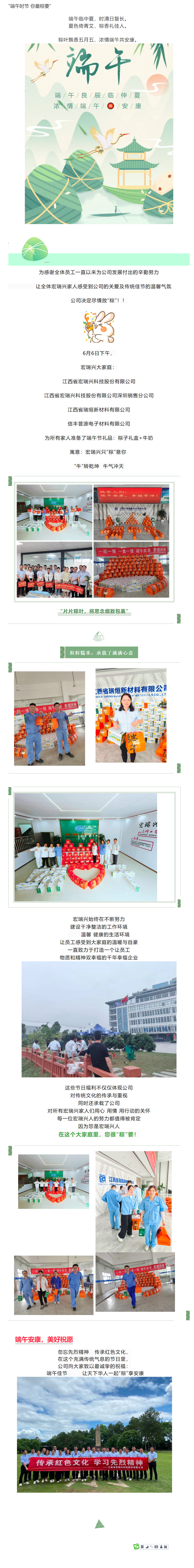 宏瑞兴端午节.png