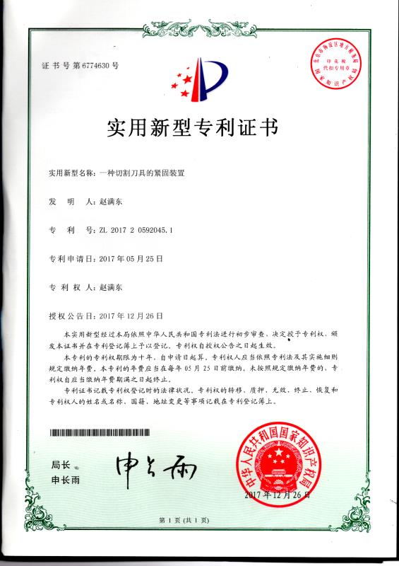 实用新型专利证书