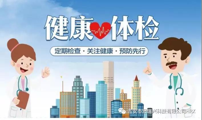 关注健康，预防先行