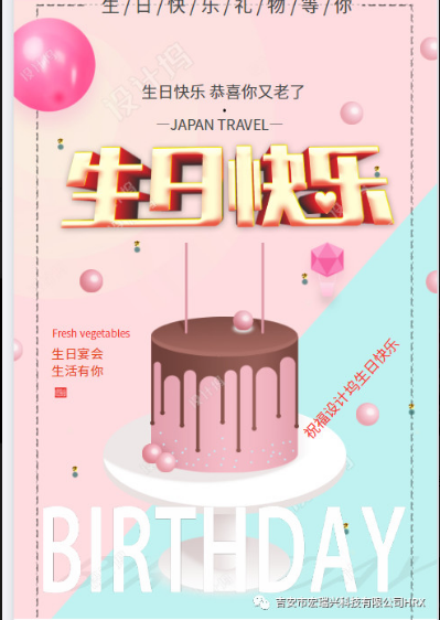 奋斗时光里的温馨-生日会记