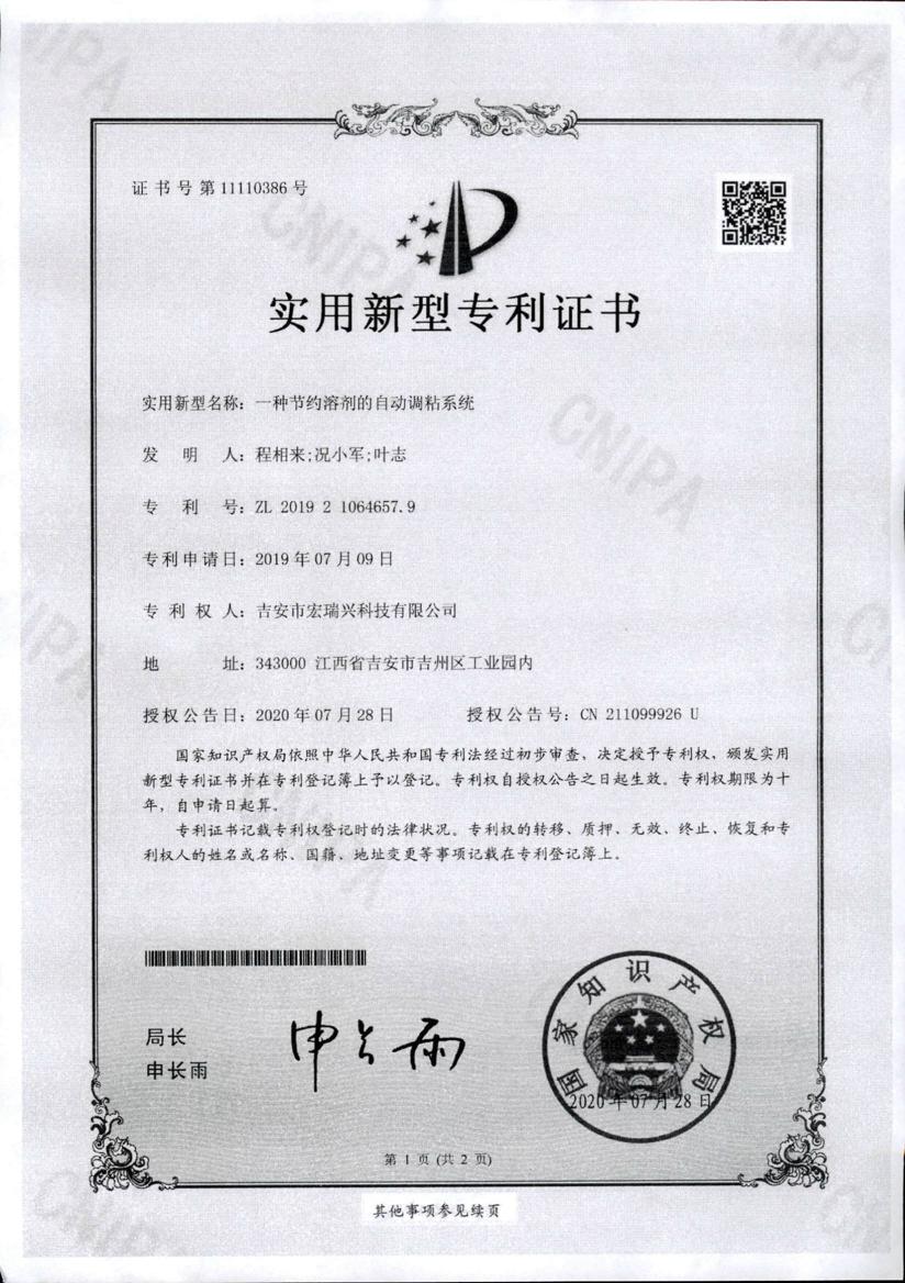 实用新型专利证书