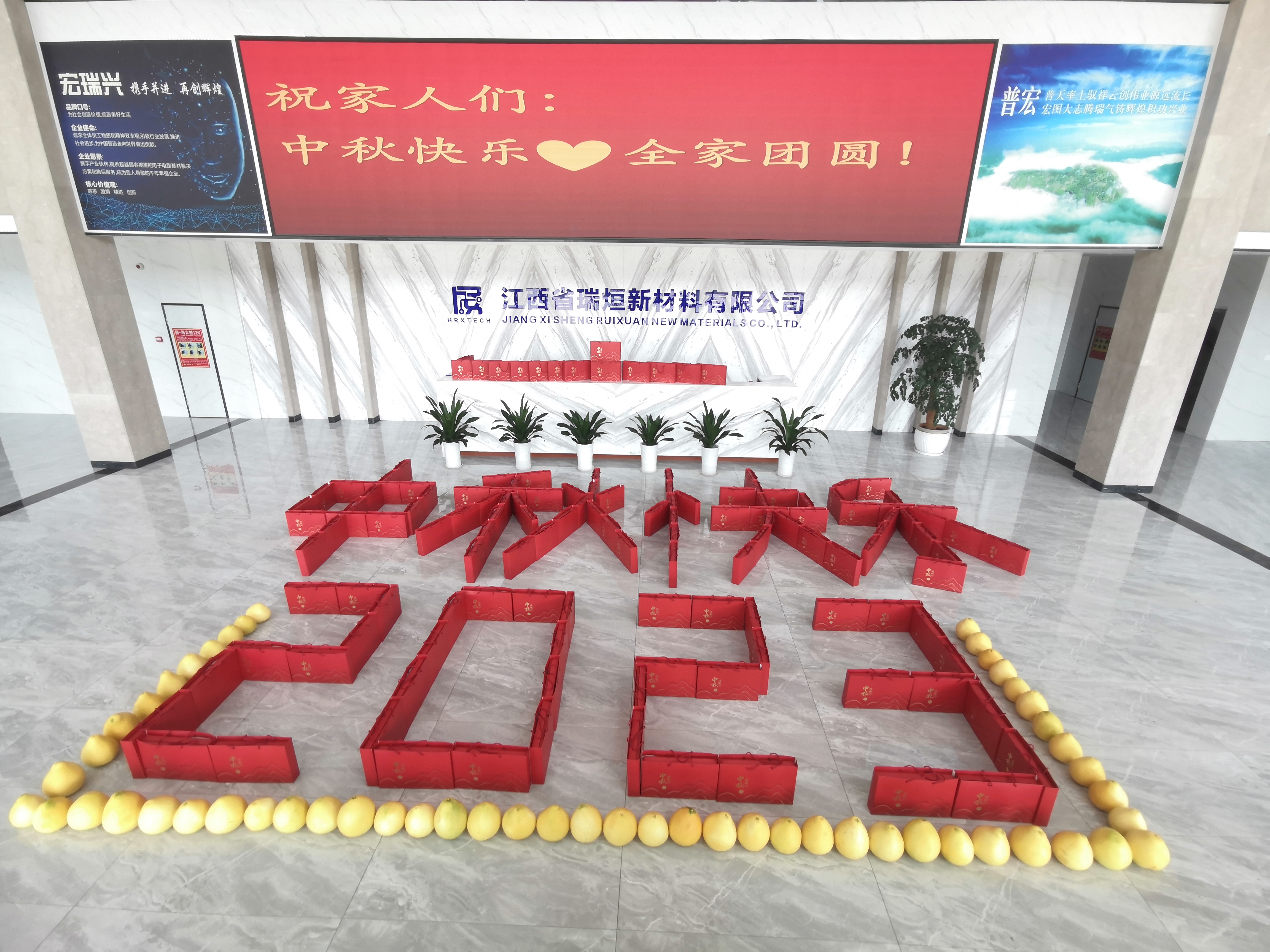 喜迎中秋 温情相伴