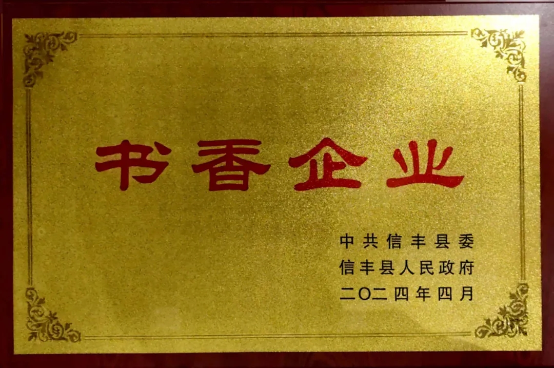 瑞烜公司荣获“书香企业”
