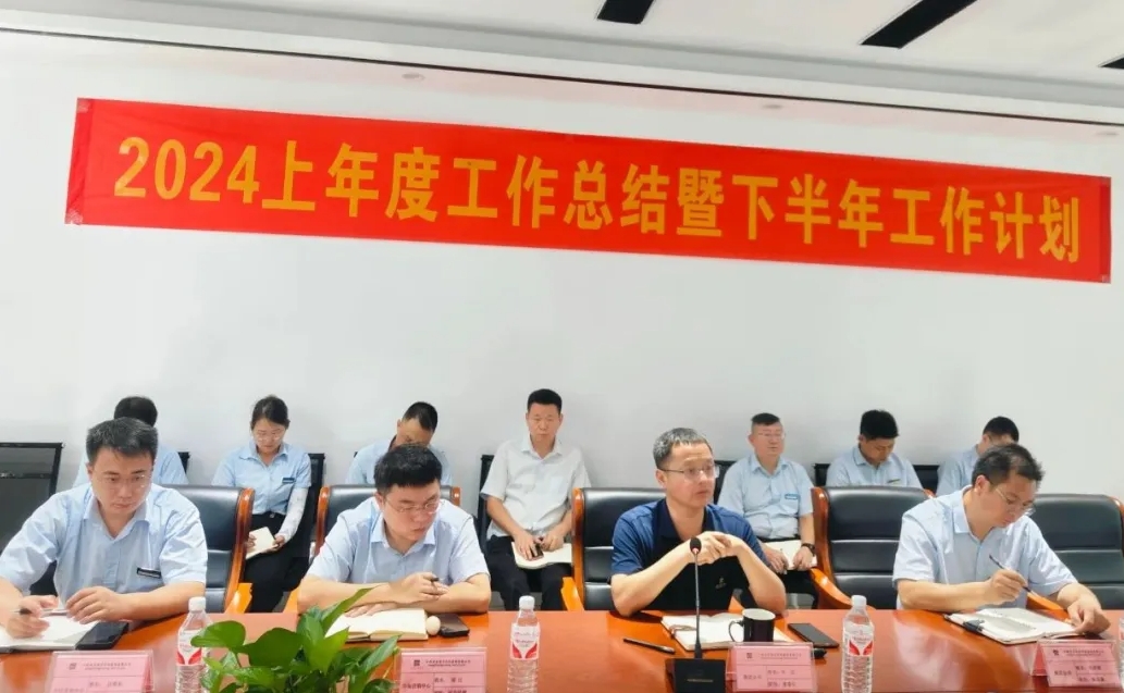 厚积薄发 行稳致远 | 2024年中工作总结会议圆满成功