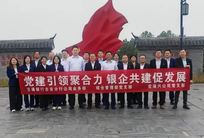 党建引领 共赴红色之旅与交流盛宴